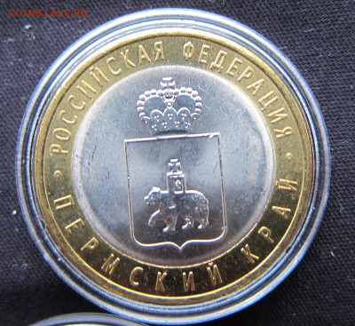 10 рублей 2010 Пермский край - IMG_1566.JPG