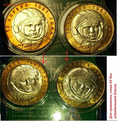 2001г.Бим 10 рублей Гагарин СПМД (aUnc-UNC, яркий) до 5.дек - Сравнение Шт-оборот 2