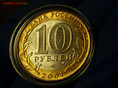 2001г.Бим 10 рублей Гагарин СПМД (aUnc-UNC, яркий) до 5.дек - 09.JPG