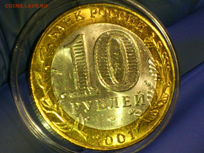 2001г.Бим 10 рублей Гагарин СПМД (aUnc-UNC, яркий) до 5.дек - 05.JPG