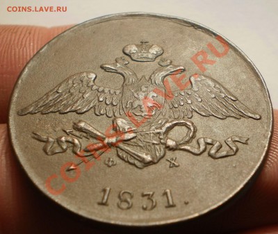 5копеек 1831ем.фх.до1.10.11.в22-00мск. - P9262052.JPG