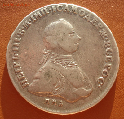 1 рубль 1762 ммд - дм до 04.12.2020 22:00 - DSC04862.JPG