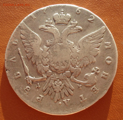1 рубль 1762 ммд - дм до 04.12.2020 22:00 - DSC04863.JPG
