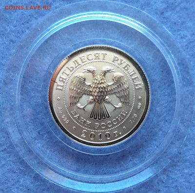 50 руб. Георгий Победоносец 2010 г. - 2