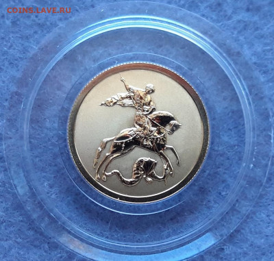50 руб. Георгий Победоносец 2010 г. - 1