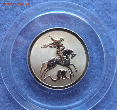 50 руб. Георгий Победоносец 2009 г. - 1