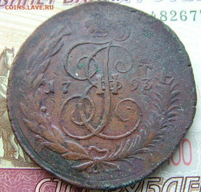 5 копеек 1793,96 ПП, оценка монет - DSCF2763.JPG