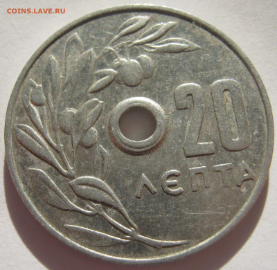 Греция 20 лепт 1971 - тип с малым отверстием до 03.12. - IMG_6904.JPG