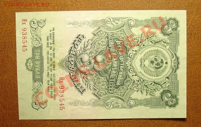 СССР 3 рубля 1947 года до 30.09 22.00 мск - 3 руб 47 ав
