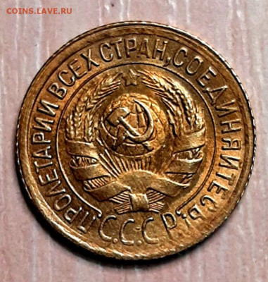 Копейка 1932 года UNC до 3.12.22.00 - 20201129_151312