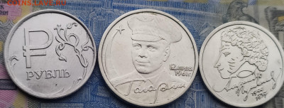 Гагарин. Пушкин, Знак Рубля. Старт с 1 рубля. - IMG_20201129_131150