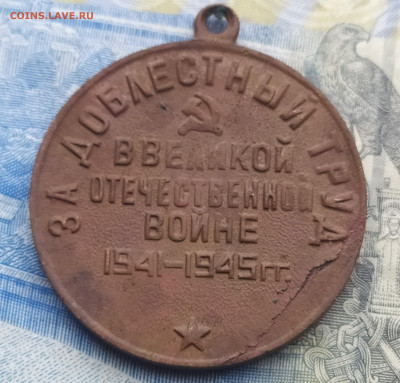 Медаль за доблестный труд в ВОВ, - IMG_20201129_131515