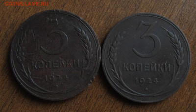 1, 2, 3 копейки 1924 г.- до 05.12.2020 г. в 22.45 - IMG_7546.JPG