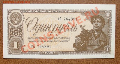 СССР 1 рубль 1938 до 30.09 22.00 мск. - 1 рубль 38 ав