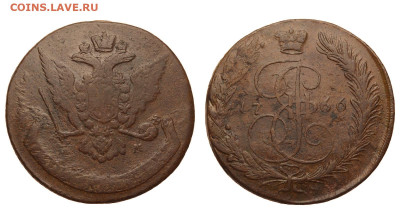 Россия. 5 копеек 1766 г. ЕМ. До 03.12.20. - Р401