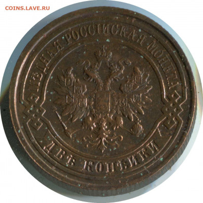 2 копейки 1914, 1915. до 01.12.20 22-00 - 2 коп 1914 спб 244 -140р