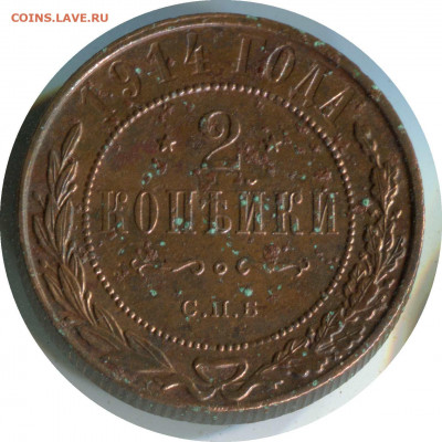 2 копейки 1914, 1915. до 01.12.20 22-00 - 2 коп 1914 спб 244 -140
