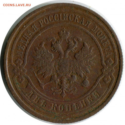 2 копейки 1914, 1915. до 01.12.20 22-00 - 2 коп 1915 245 -40 1р
