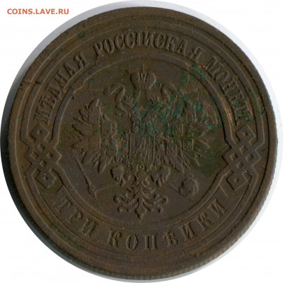 3 копейки 1911. до 01.12.20 22-00 - 3 коп 1911 спб 224 -250р
