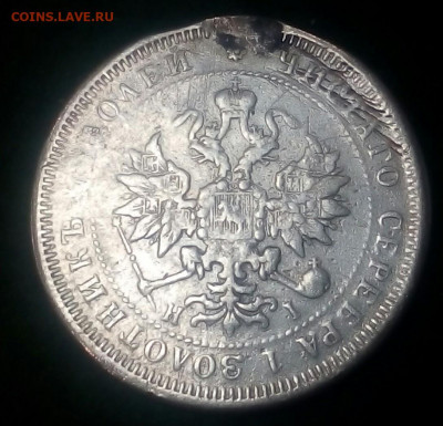 25 копеек 1877 год СПБ HI с монисто - UNH4LlLV_1w