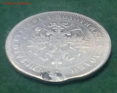 25 копеек 1877 год СПБ HI с монисто - RjIXWSh5xFQ