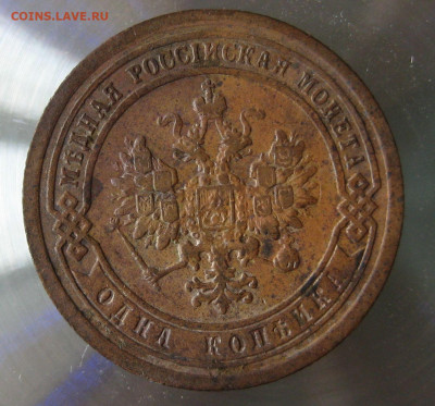 1 коп 1893г. - IMG_0006.JPG