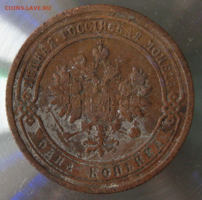 1 коп 1899г. - IMG_0016.JPG