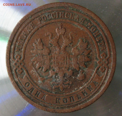 1 коп 1900г. - IMG_0018.JPG