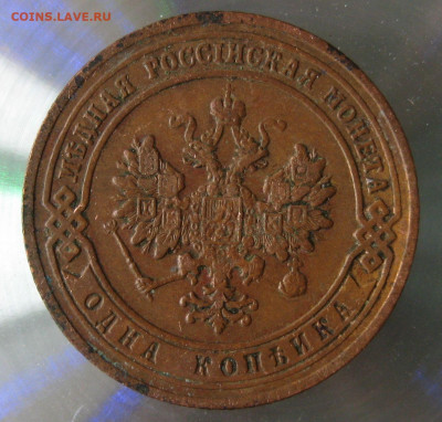 1 коп 1901г. - IMG_0020.JPG