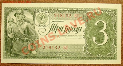 СССР 3 рубля 1938 до 30.09 22.00 мск - 3 рубля 38 ав