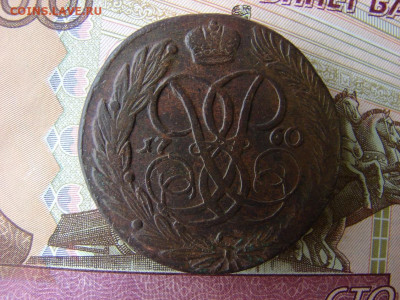 5 копеек 1760. До 03.12.2020 - 1 - копия.JPG