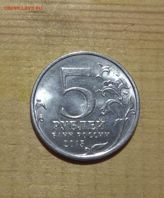 5 рублей 1990г. до 29.11. - IMG_20201129_162957