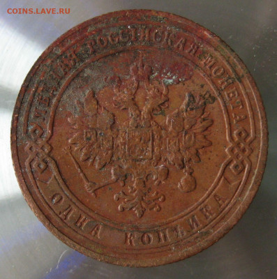 1 коп 1905г. - IMG_0028.JPG