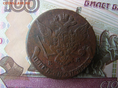 5 копеек 1767 ЕМ. До 03.12.2020 - 2 - копия.JPG