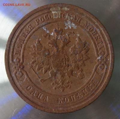 1 коп 1908г. - IMG_0034.JPG