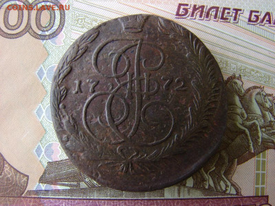 5 копеек 1772 ЕМ. До 03.12.2020 - 1 - копия.JPG