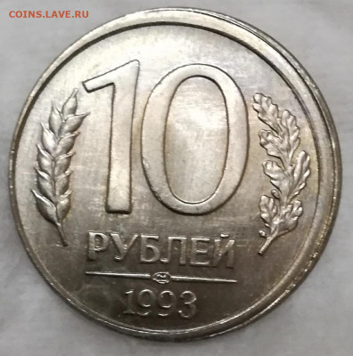 10 рублей 1993 лмд смещение штемпеля реверса - IMG_20201129_173348