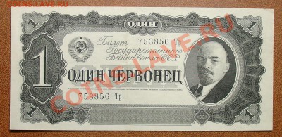 СССР 1 червонец 1937 до 30.09 22.00 мск - 1 черв ав