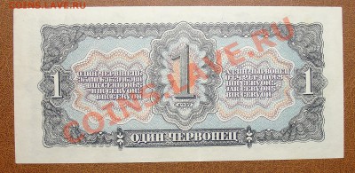СССР 1 червонец 1937 до 30.09 22.00 мск - 1 черв рев