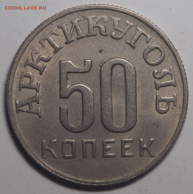 Подборка монет Арктикуголь - PB290522