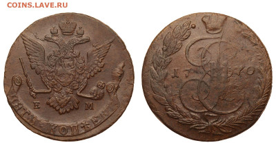 Россия. 5 копеек 1770 г. ЕМ.  До 03.12.20. - Р404