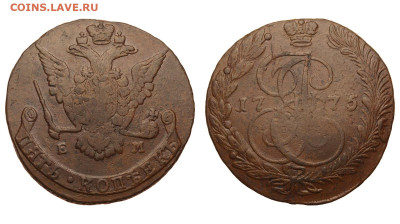 Россия. 5 копеек 1775 г. ЕМ. До 03.12.20. - Р407
