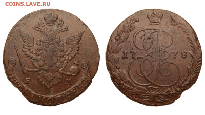 Россия. 5 копеек 1778 г. ЕМ. До 03.12.20. - Р409