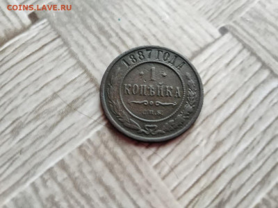 1 копейка 1887 до 03.12.2020 - 1887 (5) - копия
