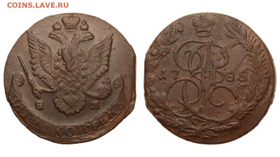 Россия. 5 копеек 1785 г. ЕМ. До 03.12.20. - Р418