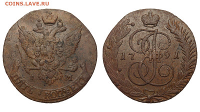 Россия. 5 копеек 1791 г. АМ. До 03.12.20. - Р319.JPG