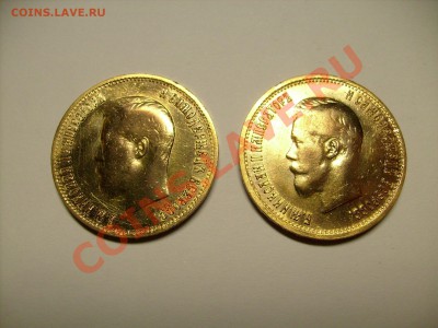 10 рублей 1899 А.Г,Э.Б и 15 рублей А.Г  Золотые . ОЦЕНКА. - S7301113.JPG