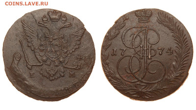 Россия. 5 копеек 1774 г. ЕМ. До 03.12.20. - B38.JPG