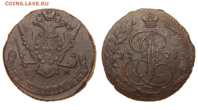 Россия. 5 копеек 1775 г. ЕМ. До 03.12.20. - B40.JPG