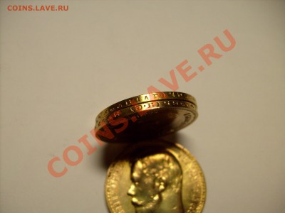 10 рублей 1899 А.Г,Э.Б и 15 рублей А.Г  Золотые . ОЦЕНКА. - S7301119.JPG